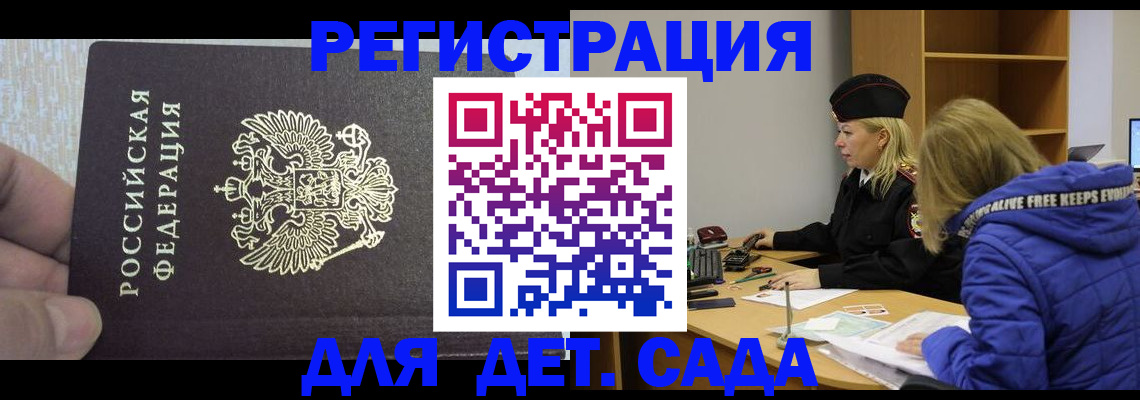 временная регистрация в Югорске